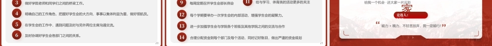 大学生校园学生会竞选自我介绍.pptx
