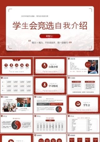 大学生校园学生会竞选自我介绍.pptx