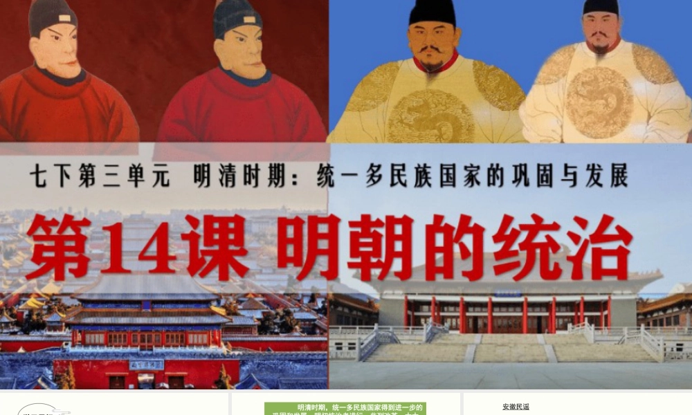 七年级下册历史课件 14明朝的统治.pptx