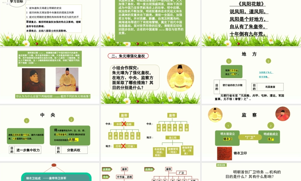 七年级下册历史课件 14明朝的统治.pptx