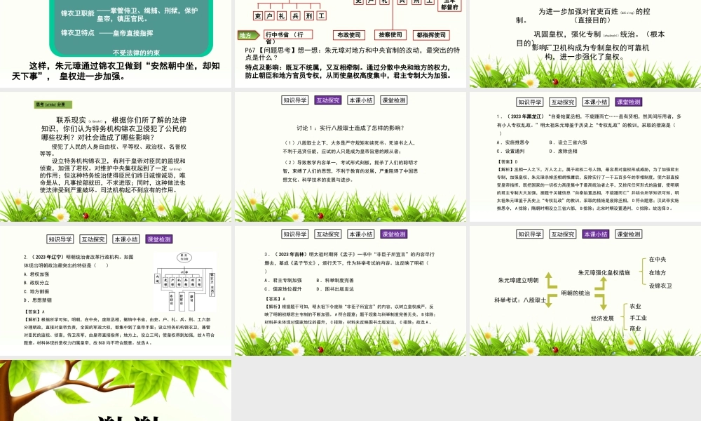 七年级下册历史课件 14明朝的统治.pptx