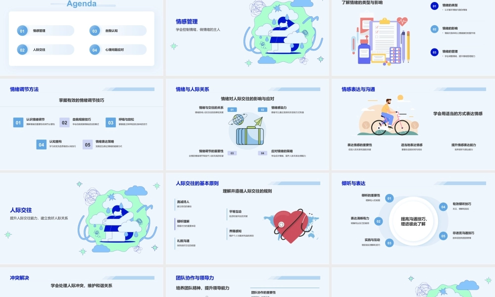 心理健康主题班会.pptx