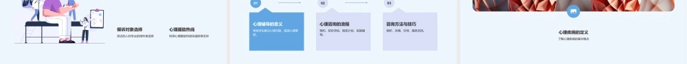 心理健康主题班会.pptx