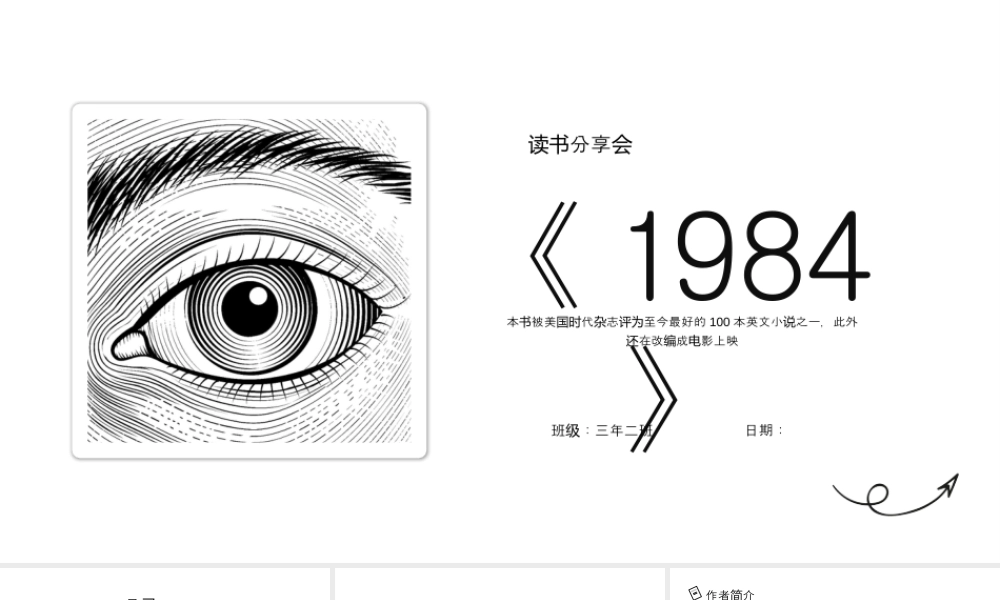 读书分享《1984》.pptx