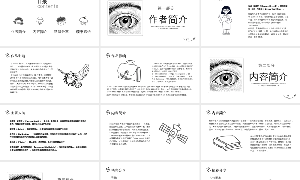 读书分享《1984》.pptx
