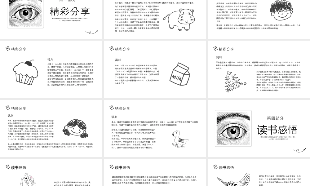 读书分享《1984》.pptx