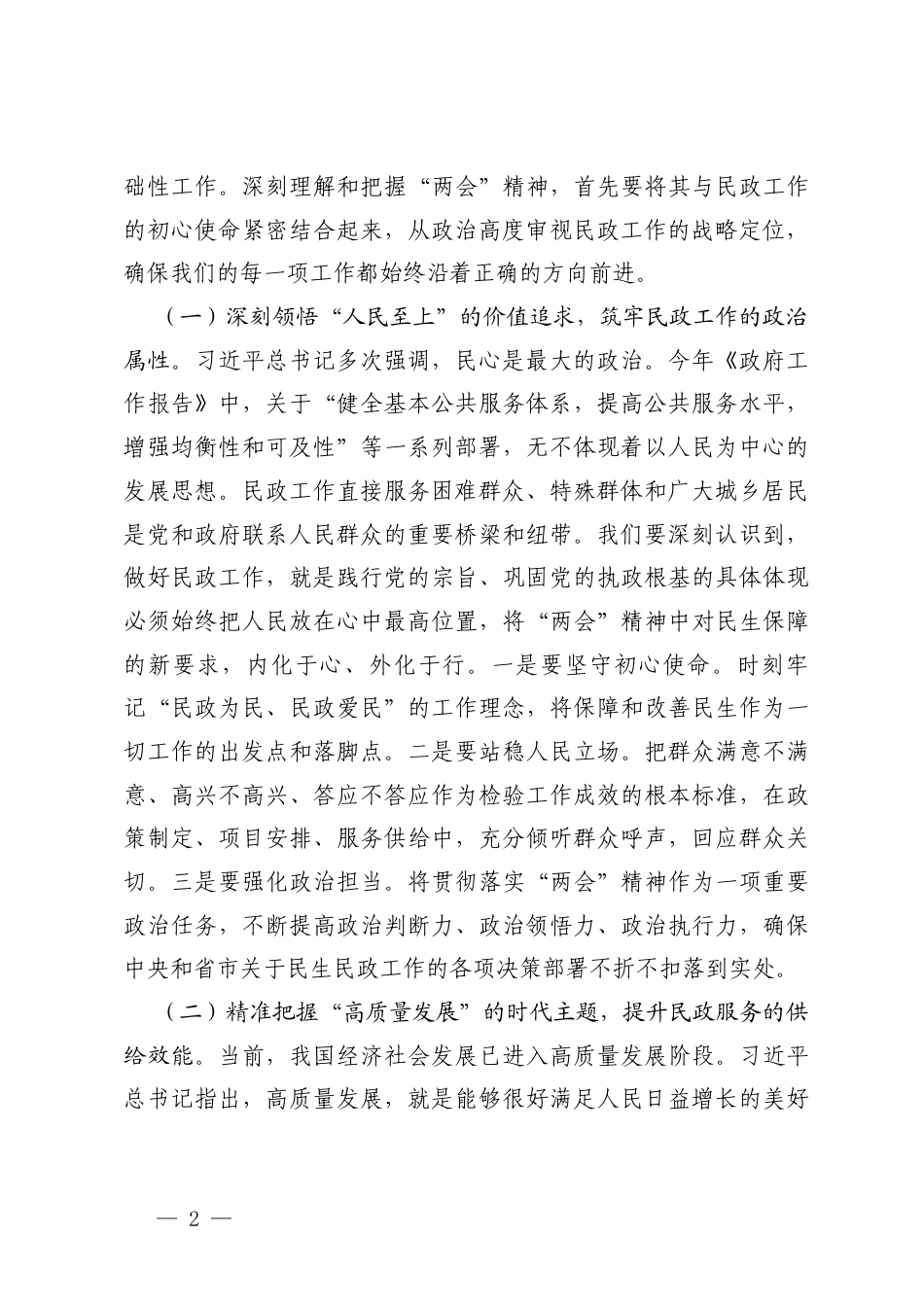 深学细悟全国“两会”精神、2026年学习两会工作报告精神以笃行实干谱写公司高质量发展新篇章党课讲稿.docx_第2页