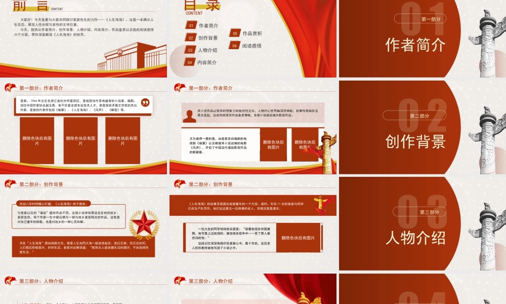 读书会分享《人生海海》.pptx