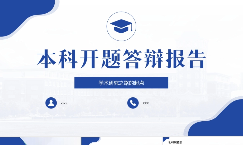 本科生开题答辩汇报.pptx