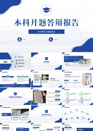 本科生开题答辩汇报.pptx