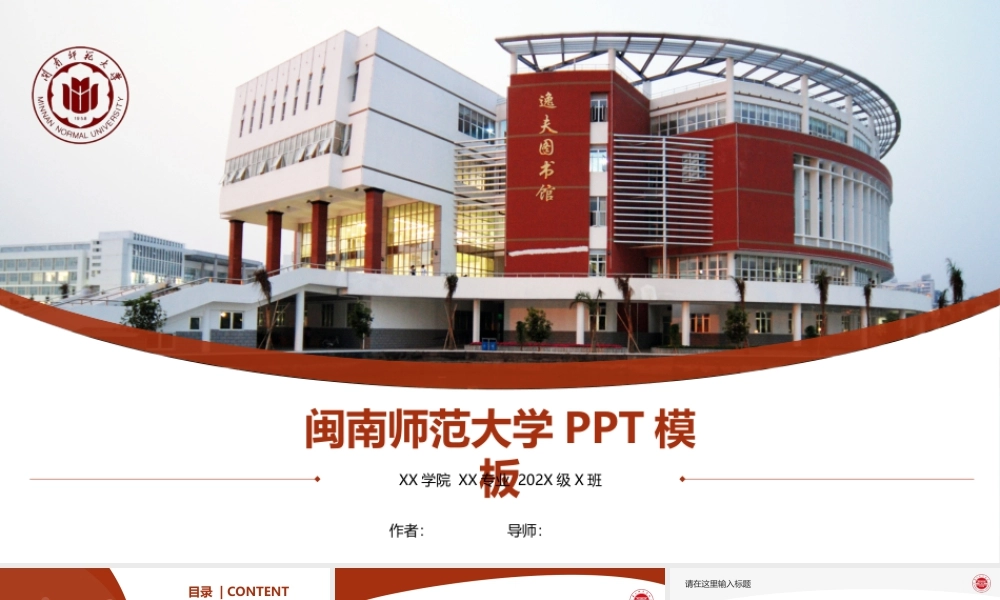 闽南师范大学模板学术汇报毕业论文答辩.pptx