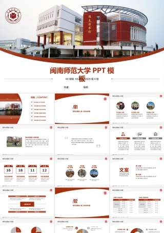 闽南师范大学模板学术汇报毕业论文答辩.pptx