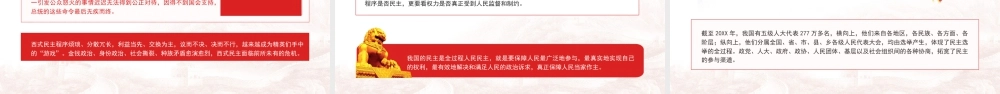 大学生党课-究竟应该怎样看待民主.pptx