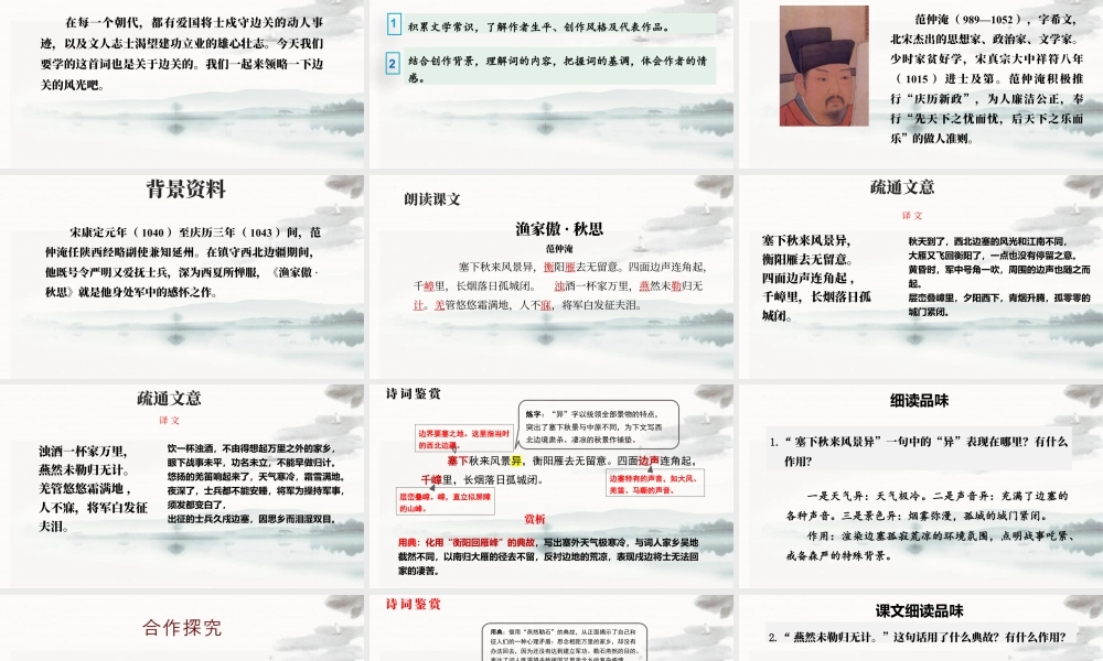 九年级语文下册 12《渔家傲·秋思》.pptx