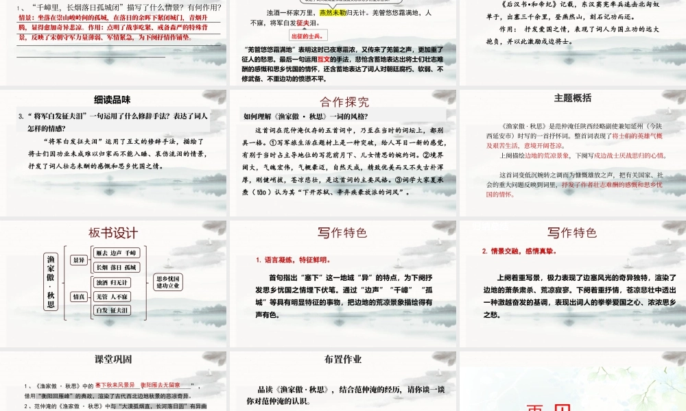 九年级语文下册 12《渔家傲·秋思》.pptx