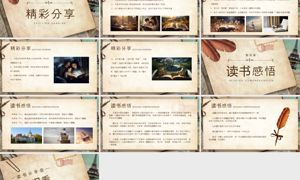 读书会《外婆的道歉信》.pptx