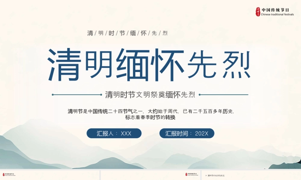 清明时节文明祭奠缅怀先烈先烈的英雄事迹介绍.pptx