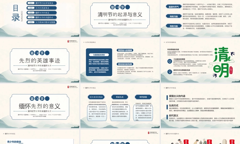 清明时节文明祭奠缅怀先烈先烈的英雄事迹介绍.pptx