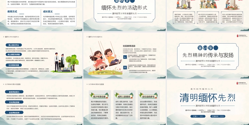 清明时节文明祭奠缅怀先烈先烈的英雄事迹介绍.pptx