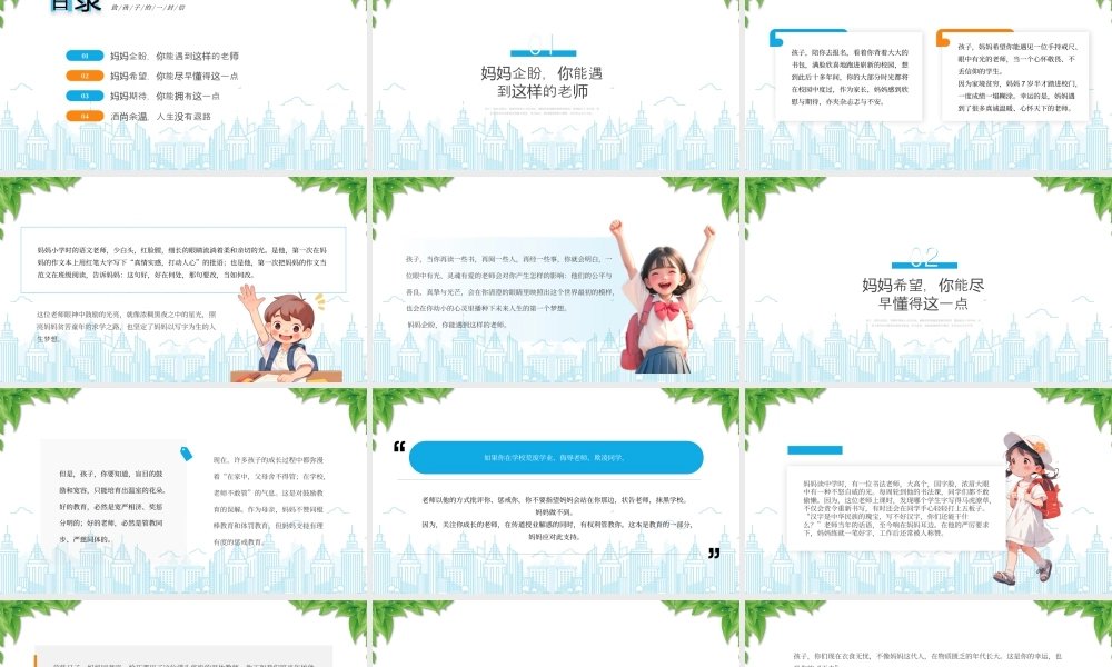 致孩子的一封信孩子愿你心怀梦想不丢信仰.pptx
