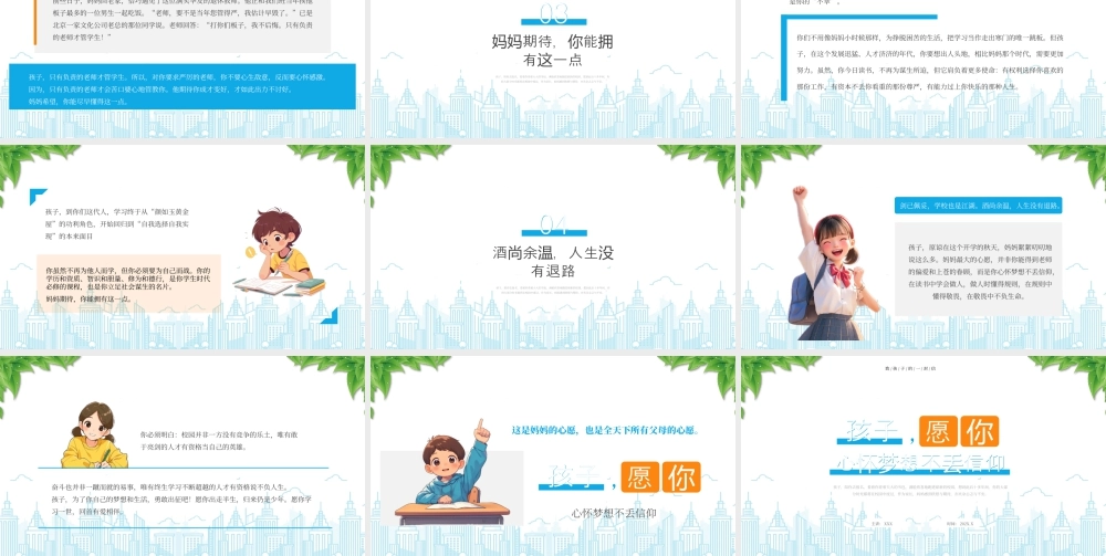 致孩子的一封信孩子愿你心怀梦想不丢信仰.pptx