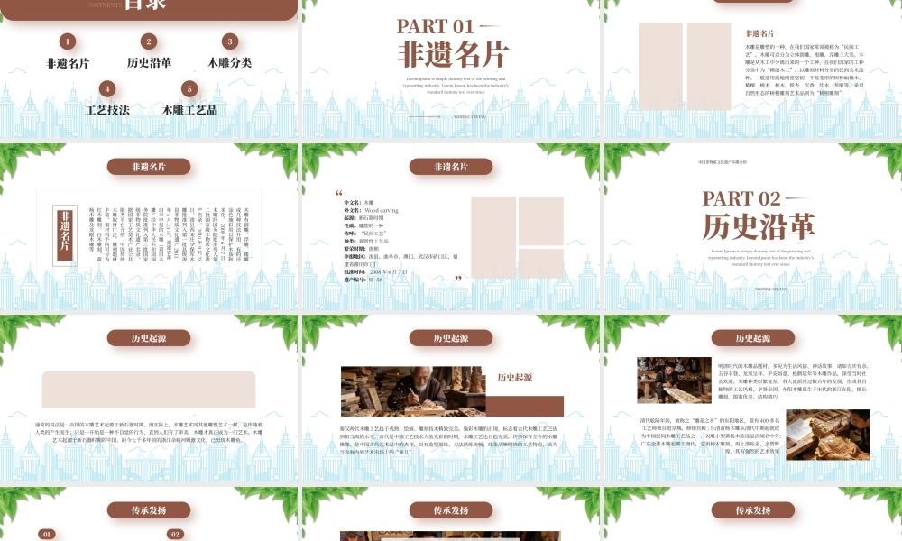 中国非物质文化遗产木雕介绍非遗名片木雕工艺品.pptx