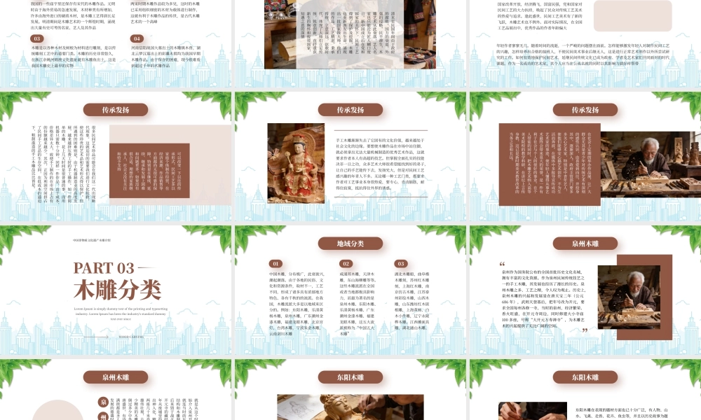 中国非物质文化遗产木雕介绍非遗名片木雕工艺品.pptx