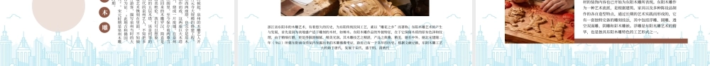 中国非物质文化遗产木雕介绍非遗名片木雕工艺品.pptx