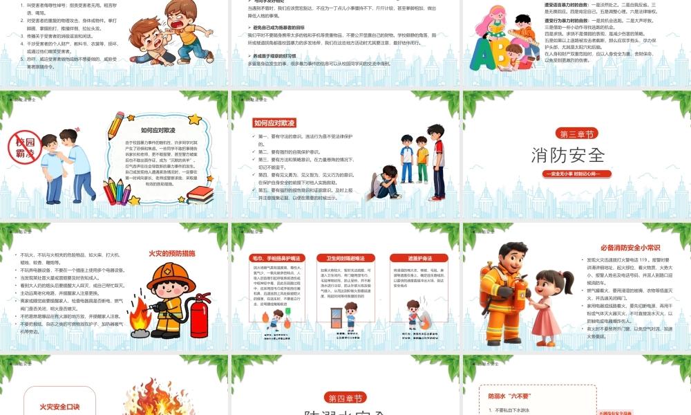 学生安全教育主题班会全面守护安全教育必修课安全无小事时刻记心间.pptx