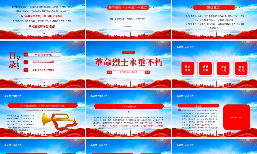 XX年XX学校清明缅怀先烈主题班会清明追思缅怀先烈.pptx