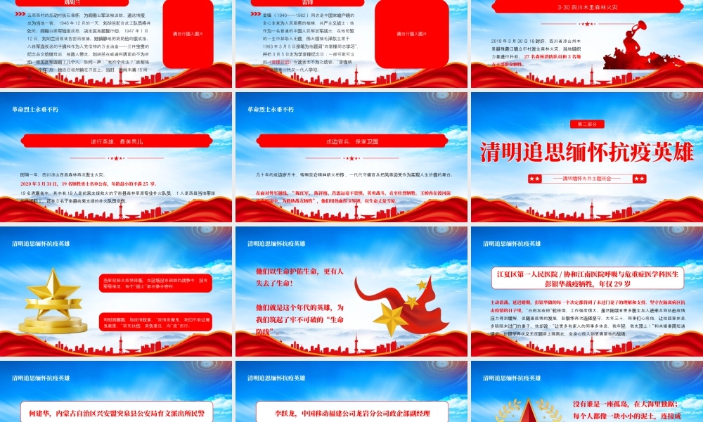 XX年XX学校清明缅怀先烈主题班会清明追思缅怀先烈.pptx