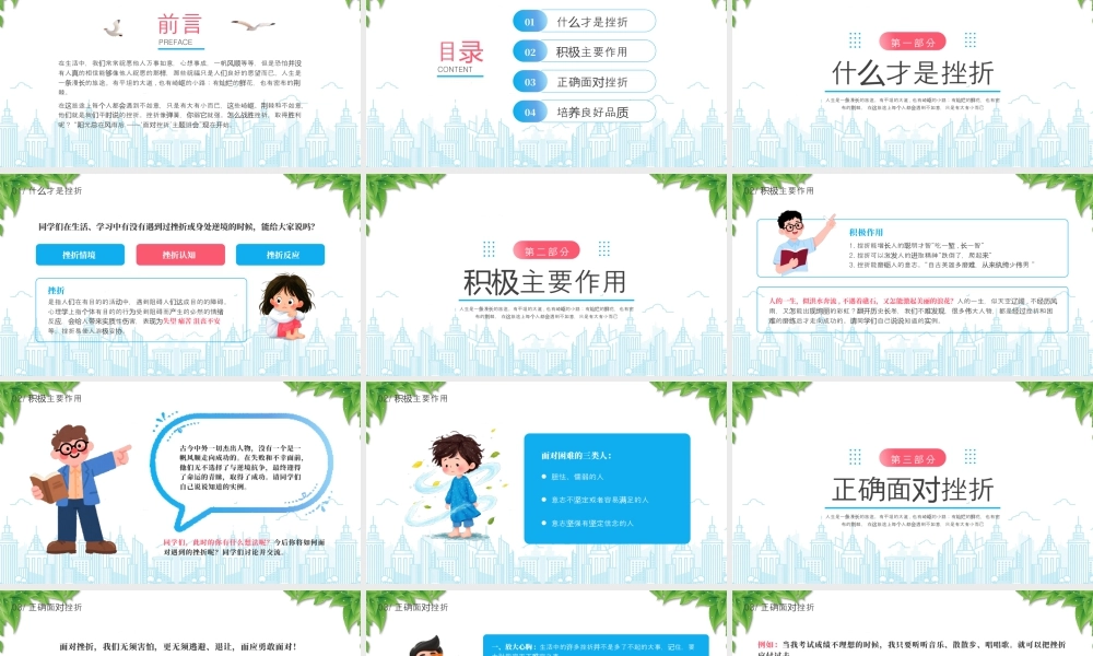 XX中小学生抗逆力主题班会我有抗逆力逆风飞翔向阳而生.pptx