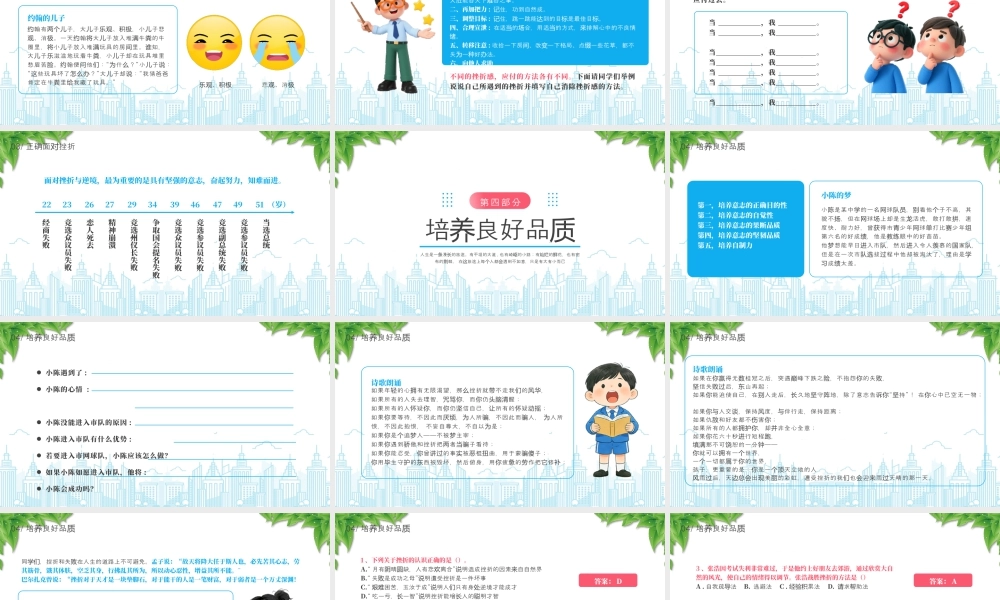 XX中小学生抗逆力主题班会我有抗逆力逆风飞翔向阳而生.pptx