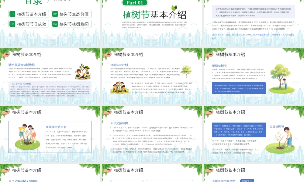 20XX年植树节节日科普介绍植此青绿共树未来.pptx
