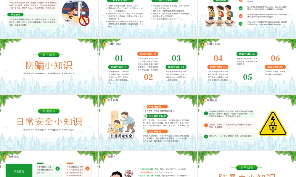 XX中小学生安全教育日普及安全知识提高避险能力安全校园逢盛期莘莘学子迎佳音.pptx