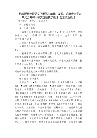 统编版五年级语文下册第六单元发现、分享金点子大单元公开课一等奖创新教学设计 配套作业设计.docx