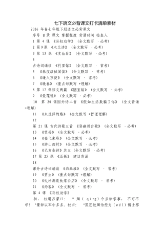 七下语文必背课文打卡清单素材.docx