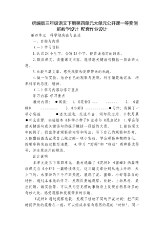 统编版三年级语文下册第四单元大单元公开课一等奖创新教学设计 配套作业设计.docx