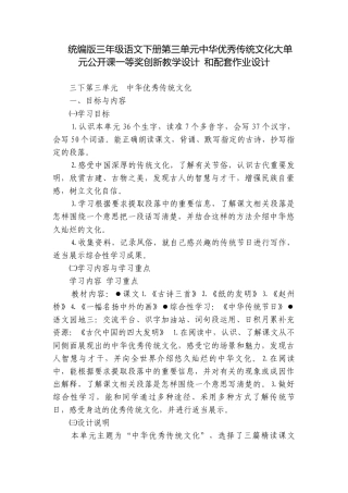 统编版三年级语文下册第三单元中华优秀传统文化大单元公开课一等奖创新教学设计 和配套作业设计.docx