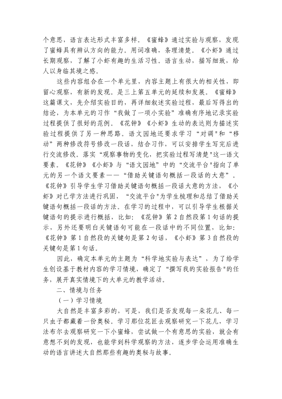 统编版三年级语文下册第四单元大单元公开课一等奖创新教学设计 和配套作业设计.docx_第2页