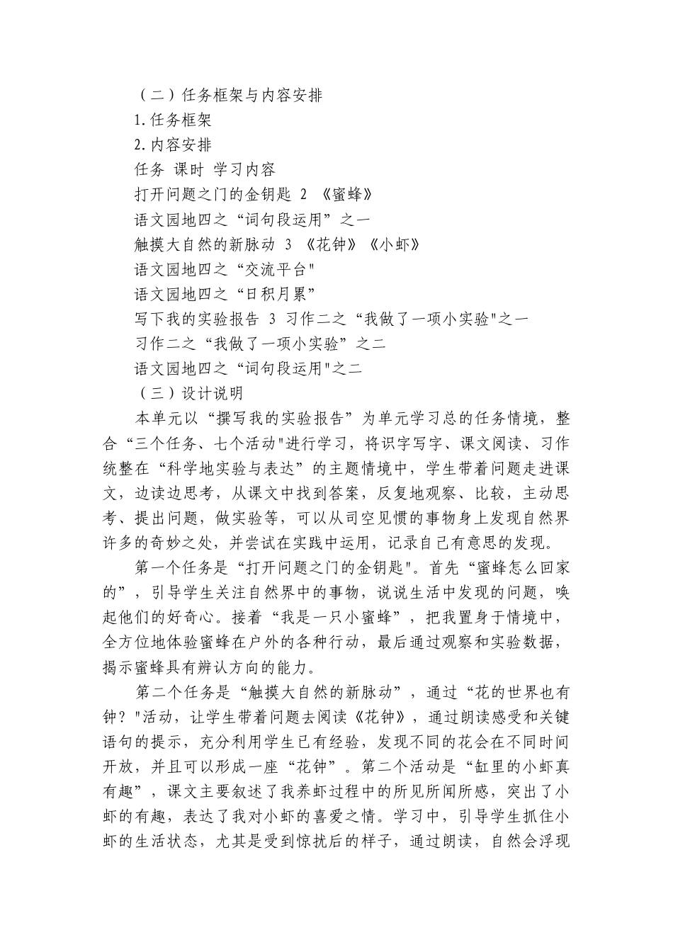 统编版三年级语文下册第四单元大单元公开课一等奖创新教学设计 和配套作业设计.docx_第3页