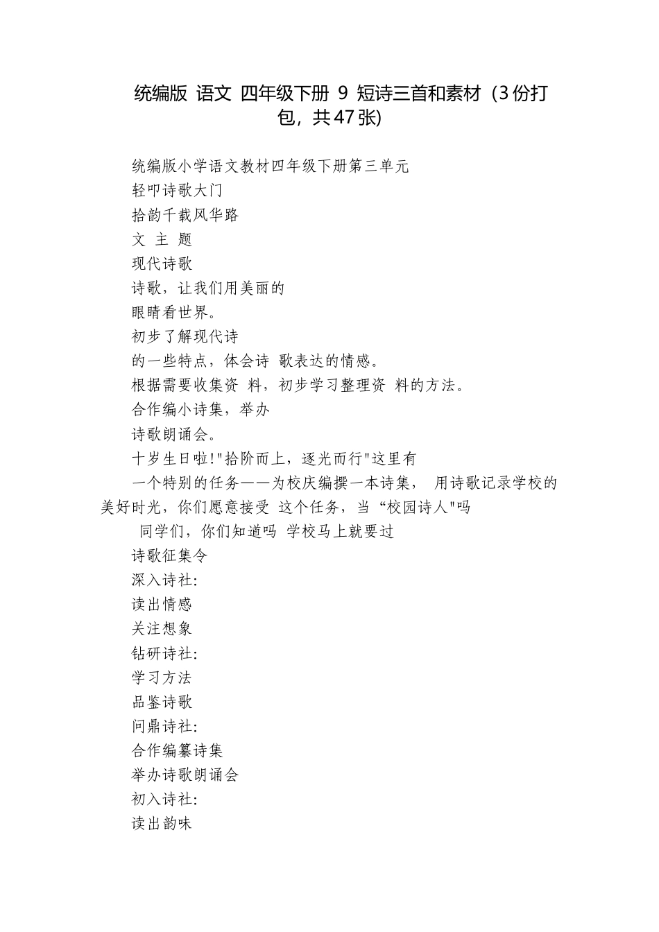 统编版 语文 四年级下册 9 短诗三首和素材（3份打包共47张).docx_第1页