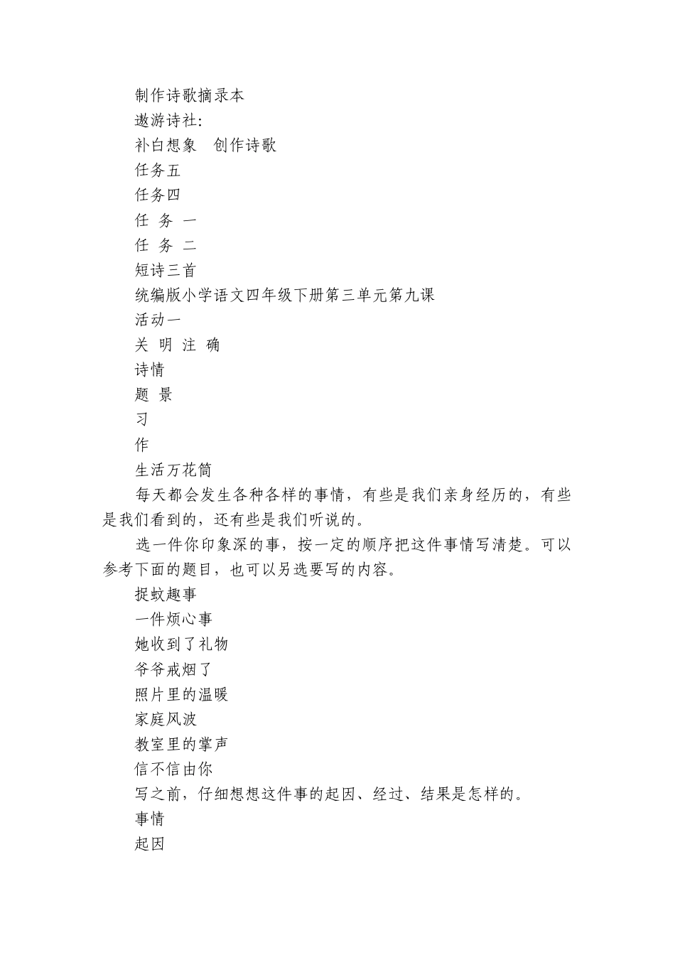 统编版 语文 四年级下册 9 短诗三首和素材（3份打包共47张).docx_第2页