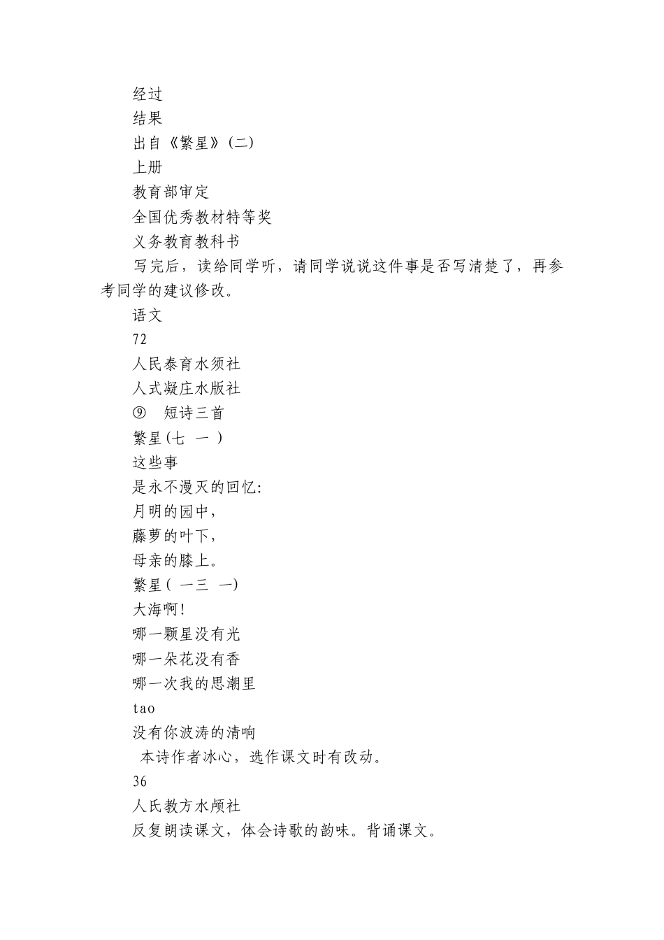 统编版 语文 四年级下册 9 短诗三首和素材（3份打包共47张).docx_第3页