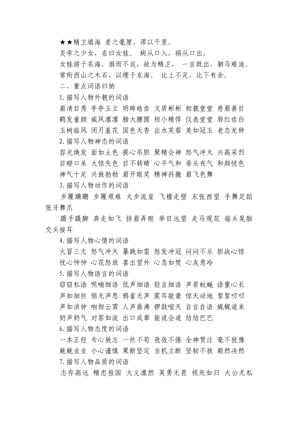 统编版四年级上册语文全册重点整理归纳素材（PDF版）.docx_第2页