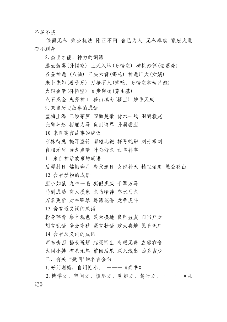 统编版四年级上册语文全册重点整理归纳素材（PDF版）.docx_第3页