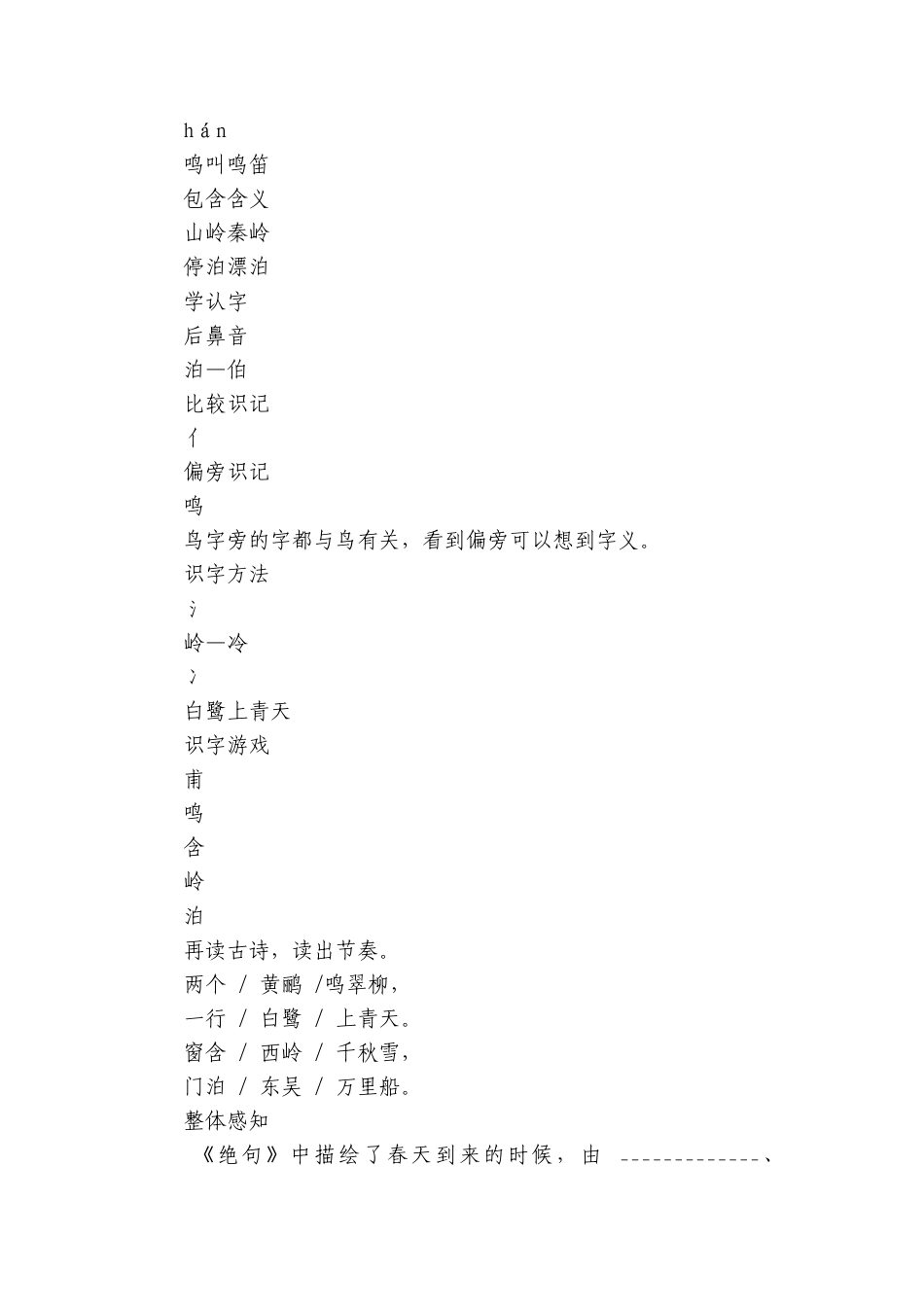 2026年统编版二年级语文下册 14 古诗二首 (+素材).docx_第2页
