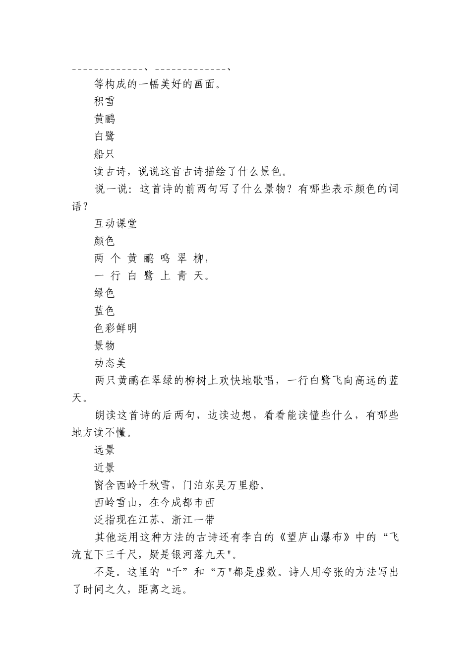 2026年统编版二年级语文下册 14 古诗二首 (+素材).docx_第3页