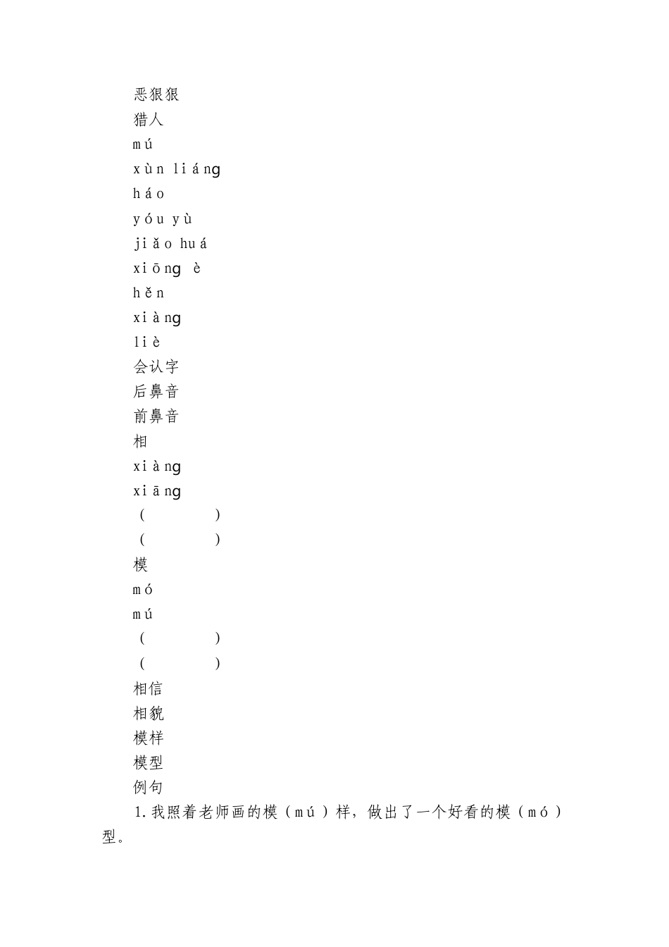 会摇尾巴的狼 +公开课一等奖创新教学设计.docx_第2页