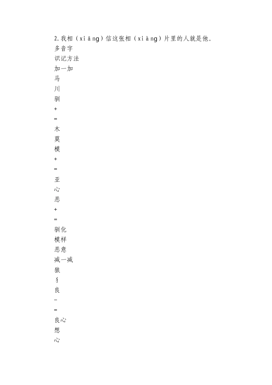 会摇尾巴的狼 +公开课一等奖创新教学设计.docx_第3页